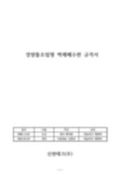 coverB_배수판_규격서